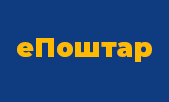 еПоштар